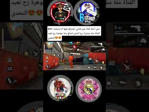 اشتركو فيها اذا وصلت القناة مئة مشترك رح اشحن لمتابع مئة جوهرة فري فاير 