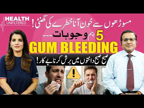 Gum Bleeding Treatment at Home | مسوڑھوں سے خون آنا کیسے روکا جائے؟ | Dr Imran Zia | 24 Plus