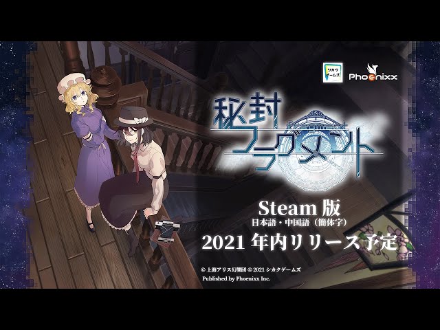 秘封フラグメント』PC（Steam）版配信決定 Promotion Video - YouTube