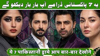 Highest Rated Top 7 Most Famous Pakistani Dramas 2026 Blockbuster Top 7 New Pakistani Drama Serial