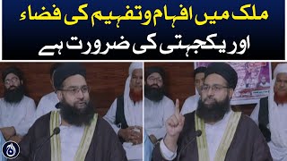 Chairman Pakistan Ulema council Maulana Tahir Ashrafi press conference - Aaj News