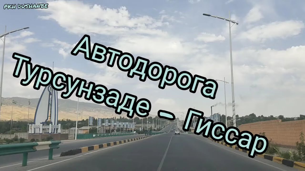 Автодорога Турсунзаде - Гиссар. Welcome to Tajikistan.