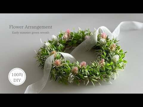 100均造花】初夏のグリーンリースの作り方/花材費700円 - YouTube