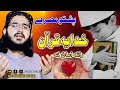 PAshto New HD Naat Sharif By Hasanat Shah Quran Pak Nazam Khodaya Quran Rata Asan Ka