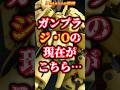 ガンプラ【ジ・O】Amazon見てみたらエグかった件 #ガンプラ #ガンプラ初心者