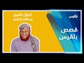 شاهد آخر اللحظات قبل اغتيال الشيخ عبدالله الباني في بيحان بعد إكماله خطبة العيد