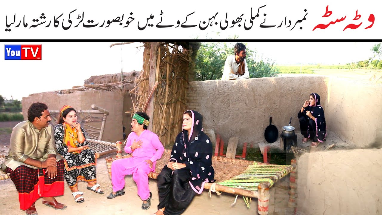 Number daar Wata Sata Khobsurat Larki Rishta Funny Video | Most Comedy Funny Video | You Tv Hd 2025