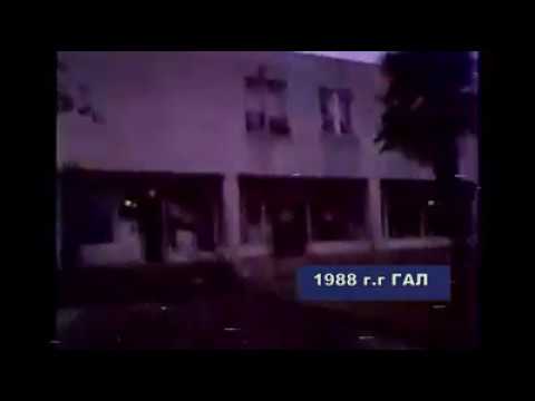 გალი 1988 წელი.
