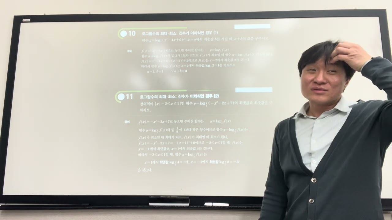 대수 개념원리 로그함수최대최소 필수예제9-11