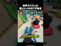 達人の異次元ブチ抜き