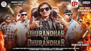 DHURANDHAR KA DHURANDHAR ll Kamlesh Barot new Timli song 2026) Gujarati new Timli 2026)Laxman Bargot