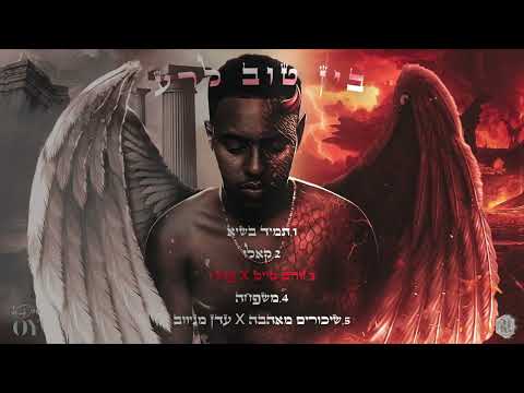 וואן דאן X פוצ ו זורם טייט Prod By OY 1DON X FUCHO 