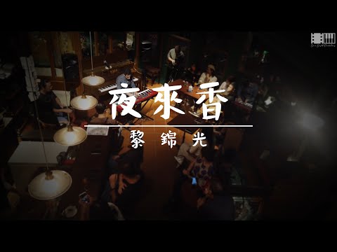 夜來香 - Oren Dashti (Jazz piano)