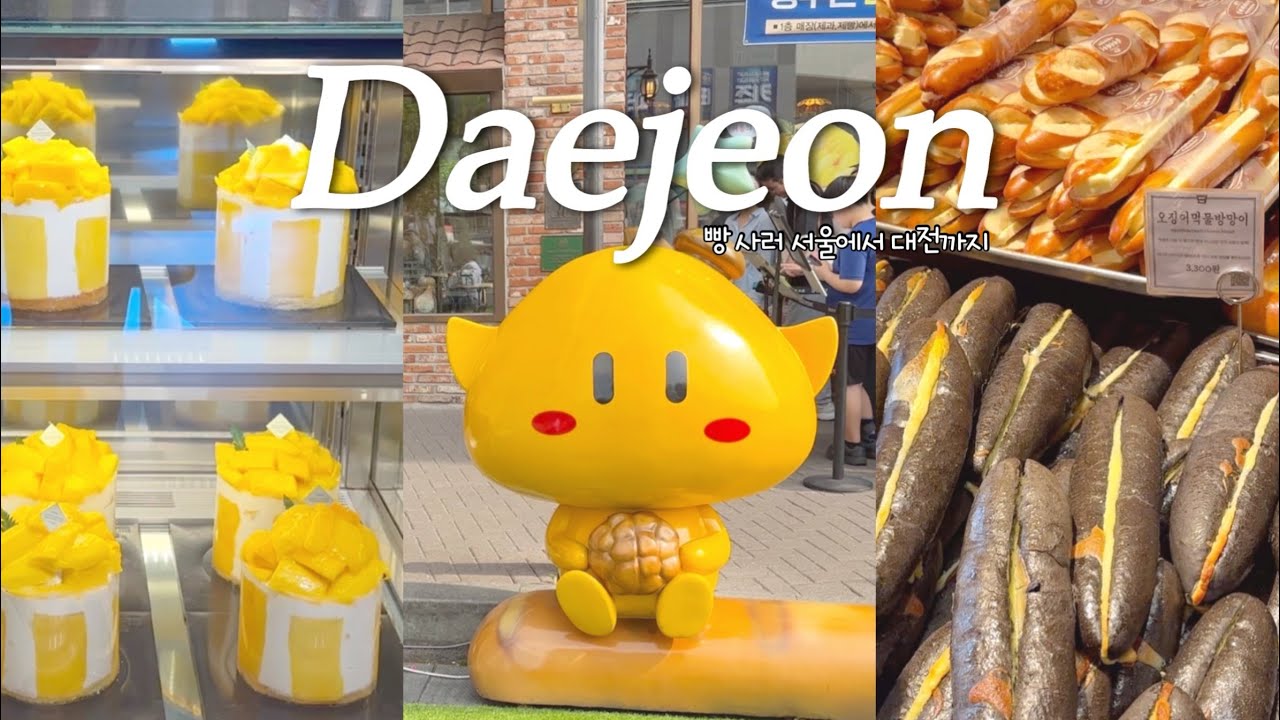 빵순이의 대전 브이로그ㅣ성심당 본점 대신 DCC점 🍞+힐링 루트 🌿 오히려 좋아!