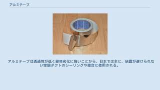 アルミテープ