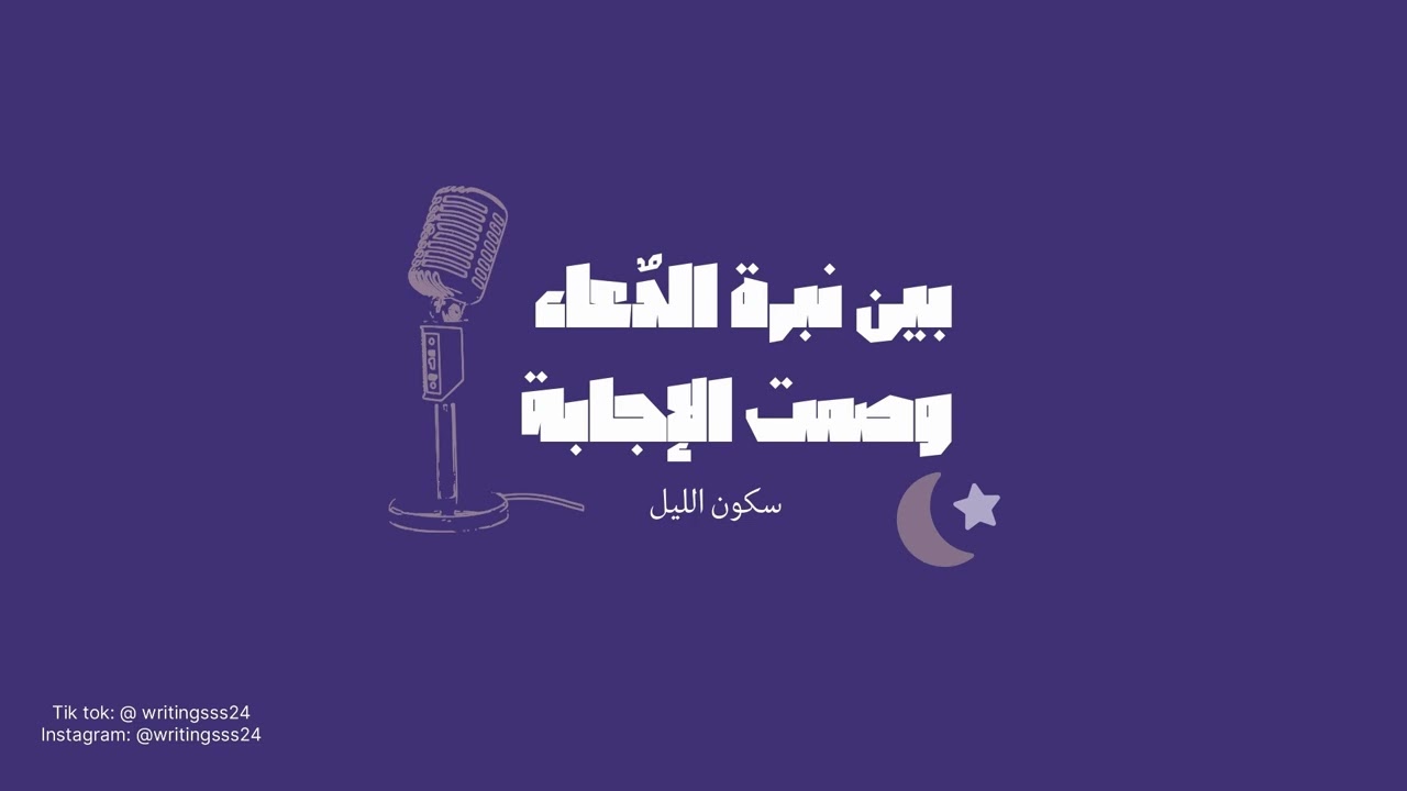 الحَلْقَةُ الثالثة: “رَمَضَانُ… بَعْدَ عَشْرِ لَيَالٍ، مَاذَا فِي القَلْب؟”