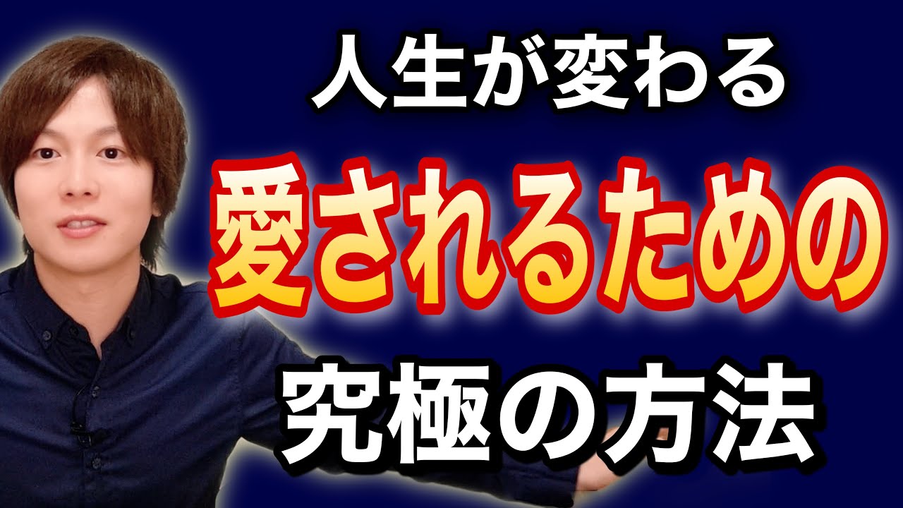 人生が変わる【愛されるセラピストになる究極の方法】