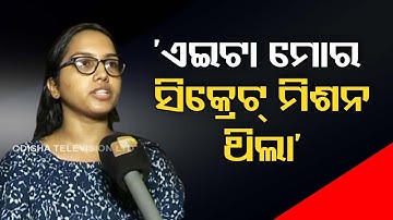 Odisha Civil Services exam 2021: 4th rank holder Baisakhee Lenka shares her success story