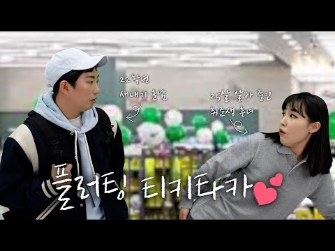 🦊Flirty Banter❤️A Pinch of Scripted (Lee Chang-ho & Lee Eun-ji)
