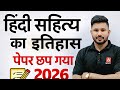 छायावाद: परीक्षा में पक्का आने वाला टॉपिक | समझो बिना रटे |हिंदी 2026