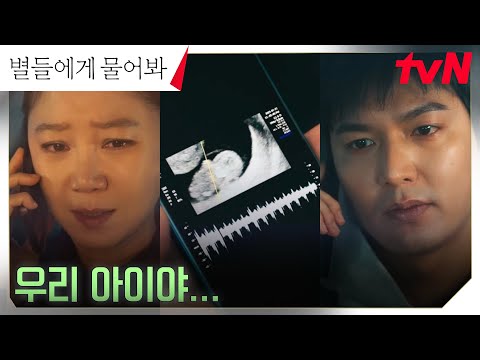공효진의 임신 사실을 알게 된 이민호, 주저 없는 한마디 "내가 갈게" #별들에게물어봐 EP.16 | tvN 250223 방송