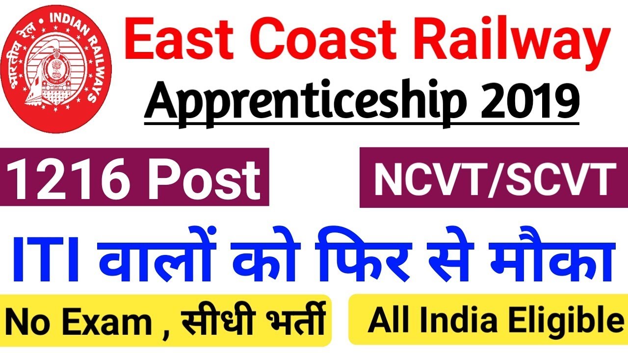 East Coast Railway Apprentice 2019 || East Coast Railway Apprenticeship Recruitment 2019-20 ||