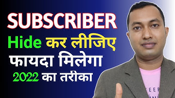 Subscriber Hide Kaise Karen 2022 | How To Hide Subscriber On YouTube 2022 | @ManojDey