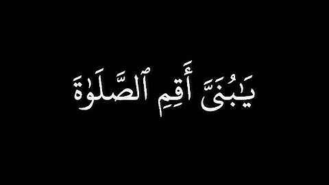كروما قران شاشة سوداء | زكي داغستاني - رحمه الله من سورة لقمان | آية ١٧ إلى ١٩ | وصايا لقمان الحكيم|