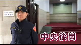 保六總隊109年行政院院區警衛中隊警員遴選招生宣導 Youtube