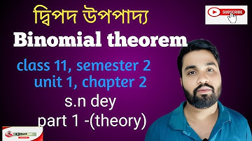 দ্বিপদ উপপাদ্য/binomial theorem/ class 11/semester 2/ unit 1/chapter 2/ s.n dey/theory /