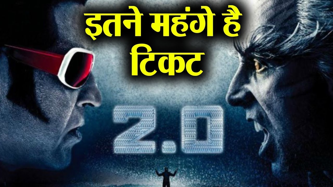 Rajinikanth और Akshay Kumar की फिल्म 2.0 के बिक रहे हैं इतने महंगे Ticket | वनइंडिया हिंदी