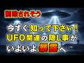 今すぐ観て！準備できる事がある！ 35年間 隠されていたUFOと宇宙人が グリア博士の告白によって めくられ始めました。　　　　　　　　　　　　　｜ ＃レイキ 　＃スピリチュアル　#uap #宇宙人