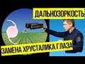 Замена хрусталика глаза при высокой дальнозоркости: какой хрусталик лучше