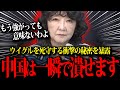 【片山さつき】強がっている中国に対し、裏の顔を暴露させ中国人全員を震撼させる片山さつき財務大臣!