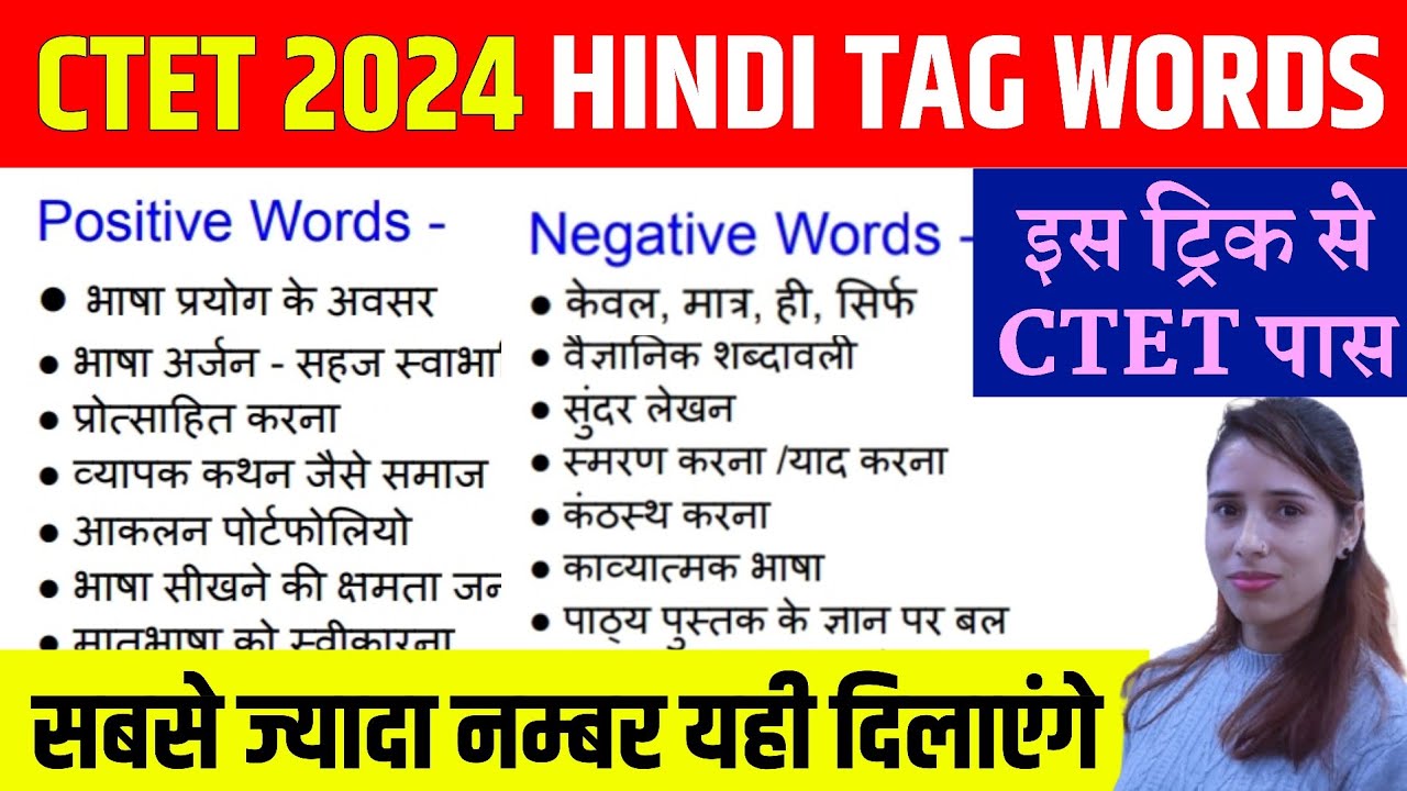 CTET 2024 पास करने के लिए महत्वपूर्ण Tag Words | CTET Hindi Tag Words ...