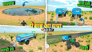 😱 ये सब Update कैसे ले ? Indian Desi Life Simulator 3d Water Tanker Working System Added ✅ | screenshot 5