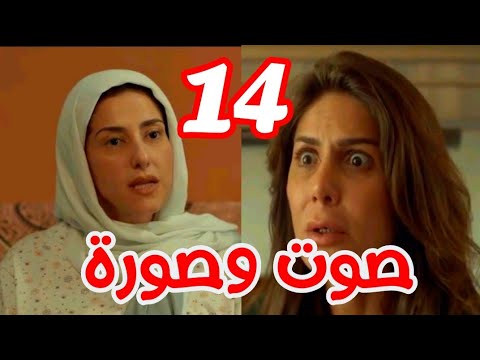 مسلسل صوت وصورة الحلقة14 نرمين المتهمة الجديدة في القضية