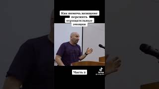 Сатья Дас: Пусть Женщина сама переживёт