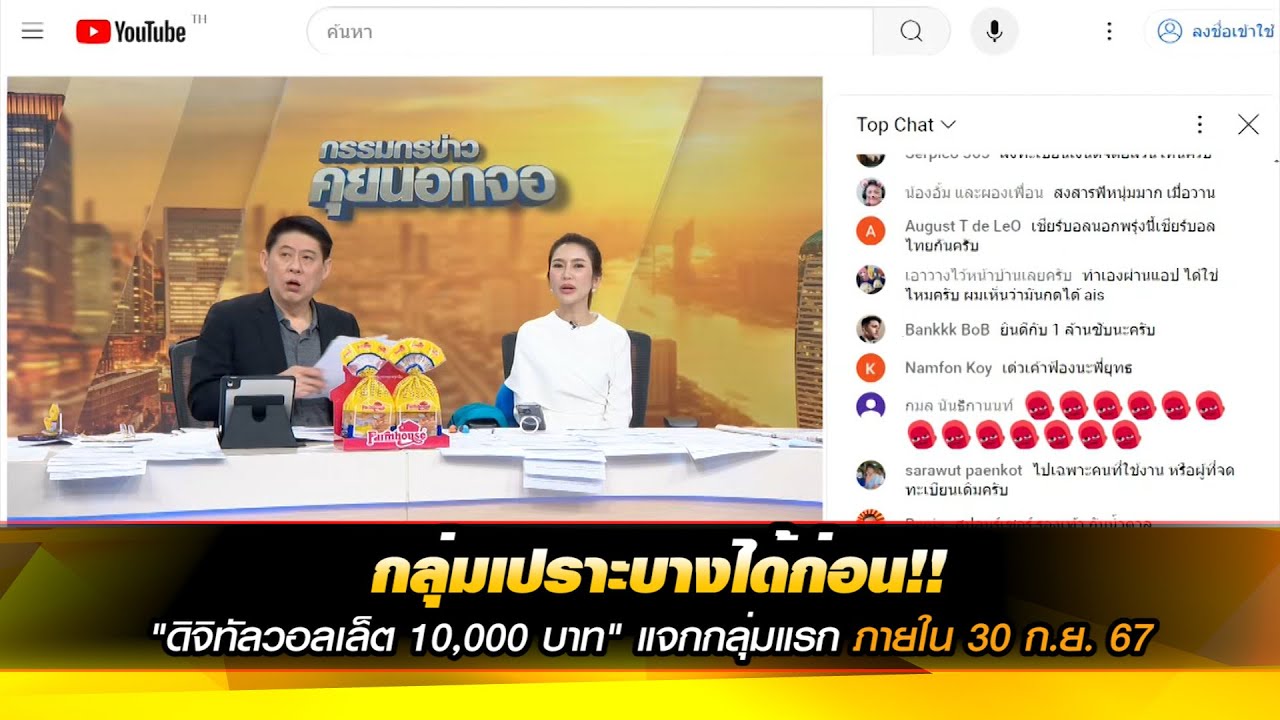 กลุ่มเปราะบางได้ก่อน!! "ดิจิทัลวอลเล็ต 10,000 บาท" แจกกลุ่มแรก ภายใน 30 ก.ย. 67