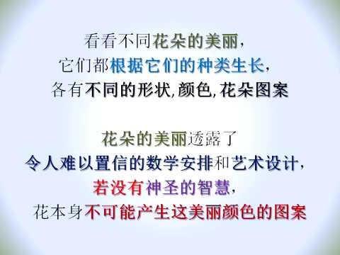 (回归真神 406) 用自然地球来间接证明上帝的存在 (1/5)