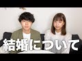 10年付き合って結婚しない本当の理由を話します。