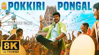 Download Lagu Aadungada Yennai Suthi - 8k Video | ஆடுங்கடா என்ன சுத்தி | Pokkiri | Vijay | Asin | Pokkiri Pongal MP3