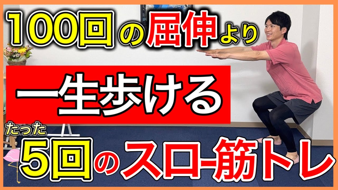 少ない回数で強化】たった5回で股関節・膝・足首筋肉を全部強化出来て 