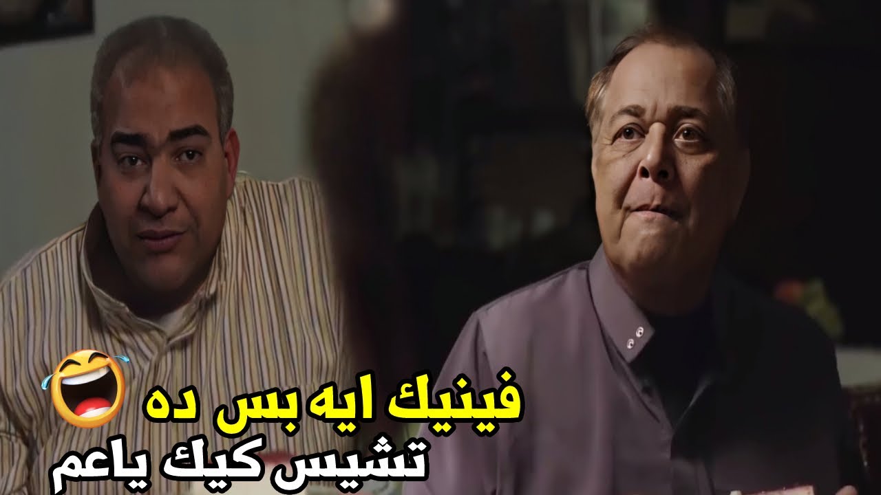 ⁣الا صحيح يا درويش انت هتقابل انت الوزيرة في مكنة | كوميديا من محمود عبدالعزيز