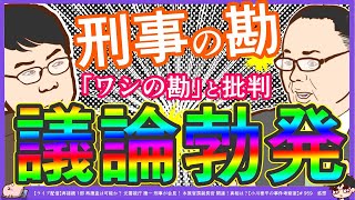 【いわゆる木原事件】「勘発言」議論巻き起こす！小川泰平氏「（警察時代に）上司に勘あるか？と聞かれた」 ※再接続 1部 再捜査は可能か？ 元警視庁 捜一 刑事が会見！ 木原官房副長官 関連！真相は？感想