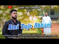 Ami tuje abhari  new konkani song 2023  lester ferns production official 