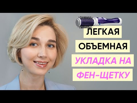 Как правильно сушить и укладывать волосы фен-щеткой?