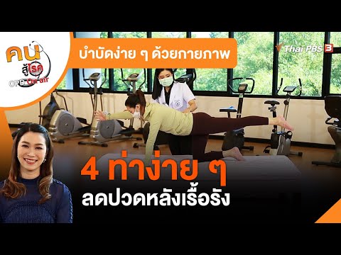 วีดีโอ: 4 วิธีในการบรรเทาอาการปวดหลังระดับกลาง