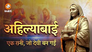 #RaniAhilyabai | Queen Who Become Devi | देवी अहिल्याबाई कथा