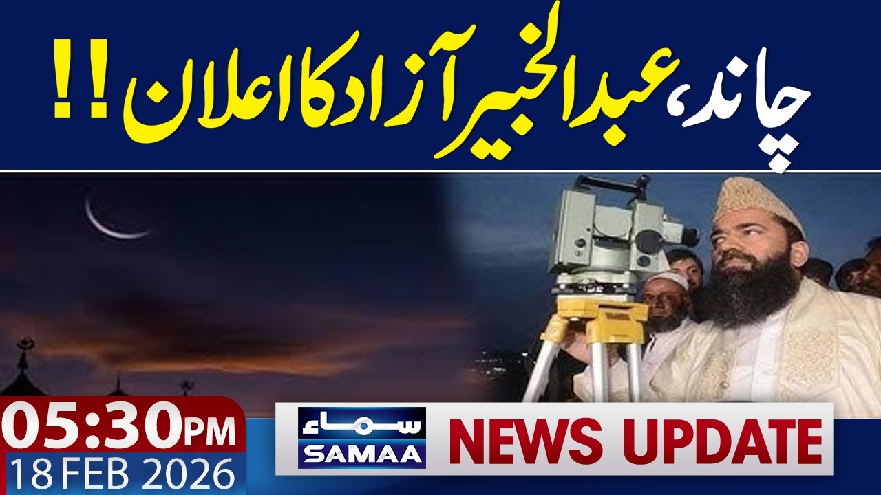 Ramadan Moon Sighting in Pakistan | Abdul Khabeer Azad Announcement | 5.30 PM News Update | SAMAA TV